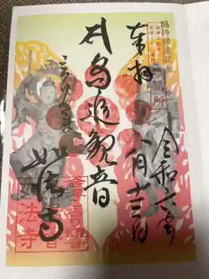 脇侍修復記念限定ver.
書き置きのみ