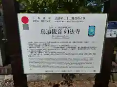 如法寺（鳥追観音）(福島県)