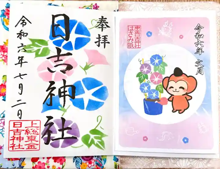 日吉神社(千葉県)