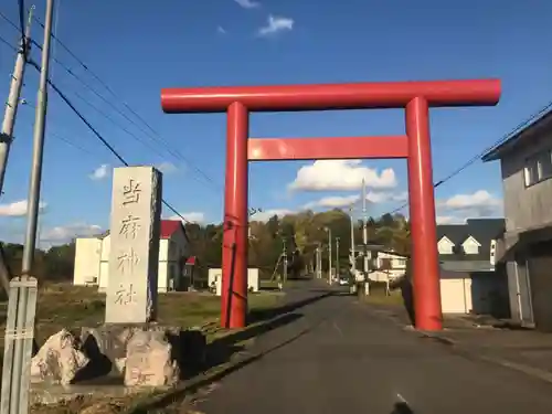 當麻神社の鳥居