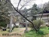 修那羅山安宮神社(長野県)