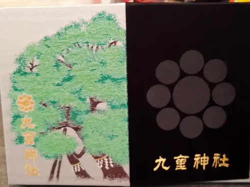 九重神社の御朱印帳
