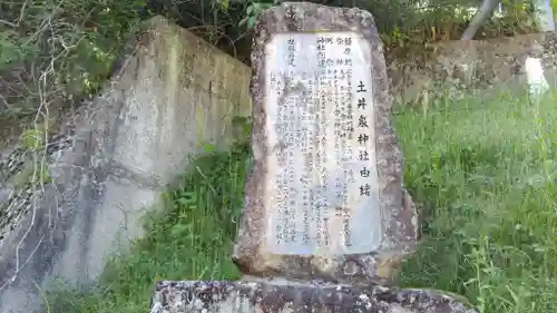 土井泉神社(広島県)