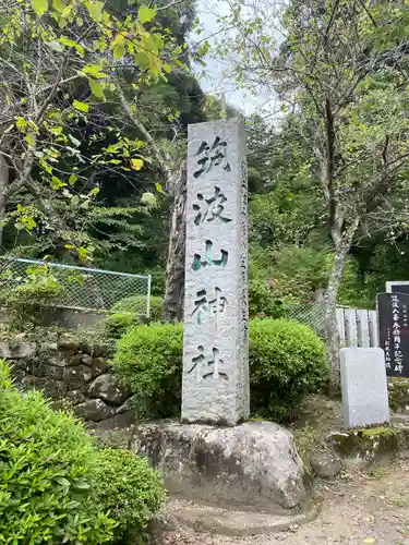 筑波山神社のその他建物