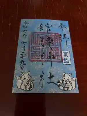 館腰神社(宮城県)