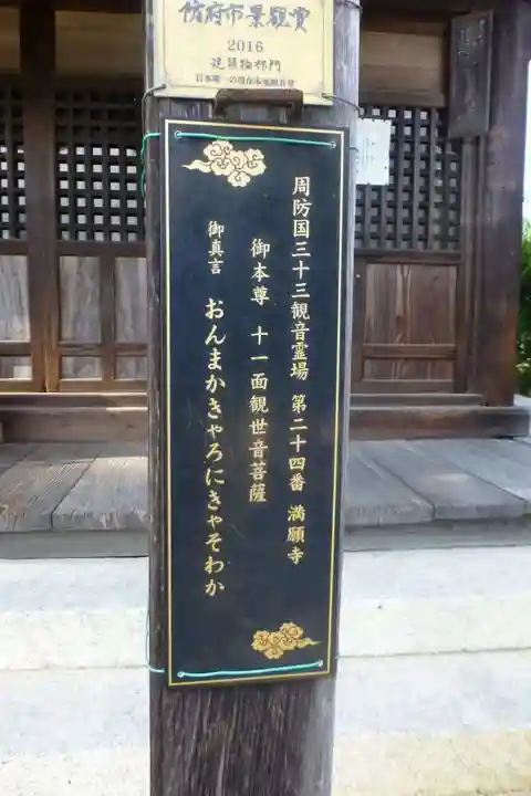 天神本地観音堂(山口県)