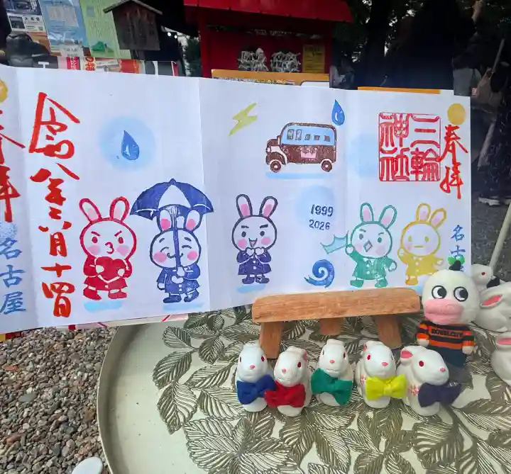 三輪神社の御朱印