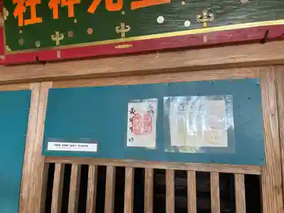 青麻三光神社(茨城県)