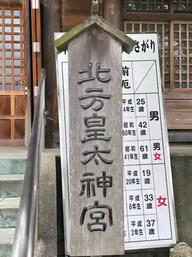 北方皇太神宮(神奈川県)