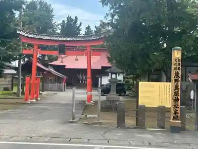 熊野奥照神社(青森県)