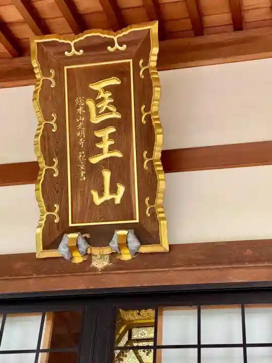 蔵王堂光福寺のその他建物