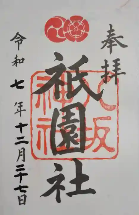 八坂神社(祇園さん)の{uncategorized: "未分類", other: "その他", undefined: "問題あり", building: "その他建物", grave: "お墓", sacred_gate: "鳥居", guardian: "狛犬", statue: "像", buddha: "仏像", history: "歴史", nature: "自然", garden: "庭園", animal: "動物", pagoda: "塔", temizu: "手水舎", mountain_gate: "山門・神門", sanctuary: "本殿・本堂", subordinate: "末社・摂社", art: "芸術", scenery: "景色", jizo: "地蔵", ema: "絵馬", goshuin: "御朱印", omikuji: "おみくじ", items: "授与品その他", amulet: "お守り", goshuincho: "御朱印帳", eats: "食事", festival: "お祭り", votive_dance: "神楽", shichigosan: "七五三参", wedding: "結婚式", experience: "体験その他", initially: "初詣", around: "周辺", anti_infection: "感染症対策"}