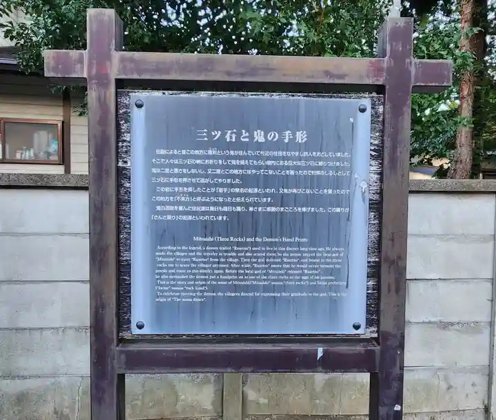 三ツ石神社(岩手県)