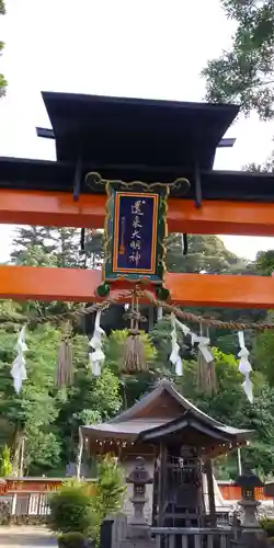 還来神社(滋賀県)