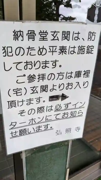 弘照寺(北海道)