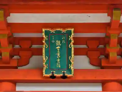 清水寺泰産寺(京都府)