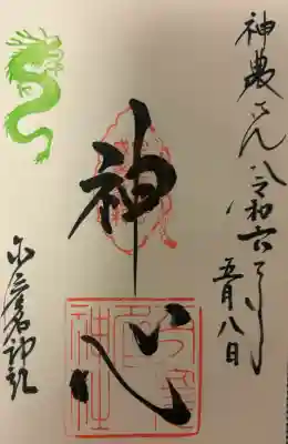 少彦名神社の{uncategorized: "未分類", other: "その他", undefined: "問題あり", building: "その他建物", grave: "お墓", sacred_gate: "鳥居", guardian: "狛犬", statue: "像", buddha: "仏像", history: "歴史", nature: "自然", garden: "庭園", animal: "動物", pagoda: "塔", temizu: "手水舎", mountain_gate: "山門・神門", sanctuary: "本殿・本堂", subordinate: "末社・摂社", art: "芸術", scenery: "景色", jizo: "地蔵", ema: "絵馬", goshuin: "御朱印", omikuji: "おみくじ", items: "授与品その他", amulet: "お守り", goshuincho: "御朱印帳", eats: "食事", festival: "お祭り", votive_dance: "神楽", shichigosan: "七五三参", wedding: "結婚式", experience: "体験その他", initially: "初詣", around: "周辺", anti_infection: "感染症対策"}