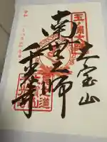 千光寺(広島県)