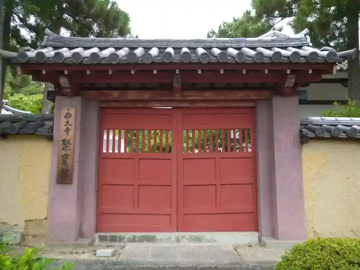 西大寺(奈良県)