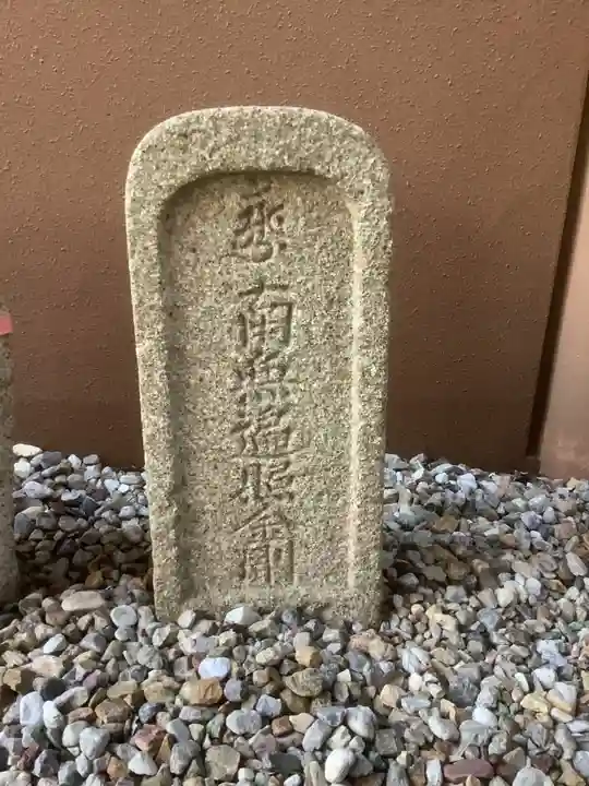 味鏡山 護國院のその他建物