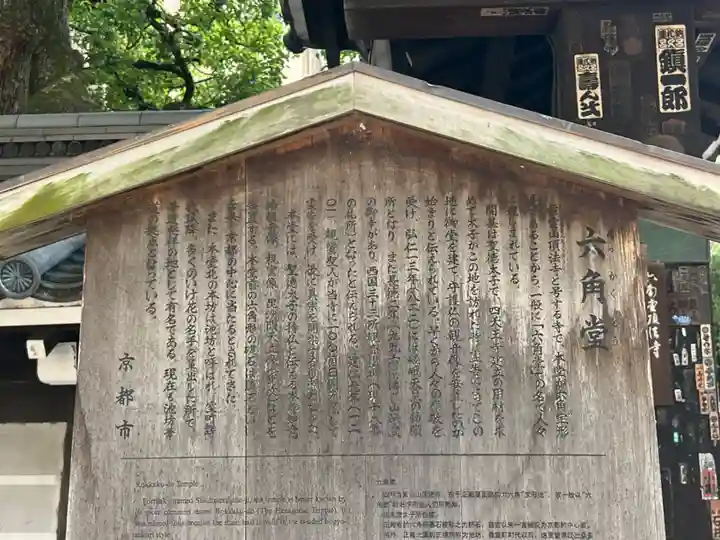 頂法寺(六角堂)(京都府)