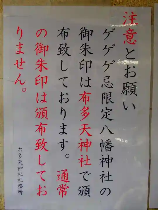 下石原八幡神社のその他建物