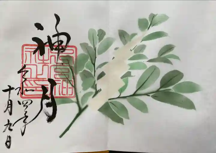 下総国三山 二宮神社の御朱印