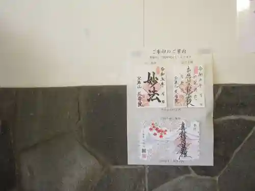 延命院(東京都)