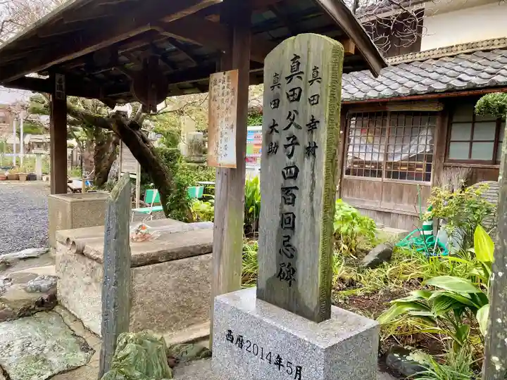善名称院(真田庵)(和歌山県)