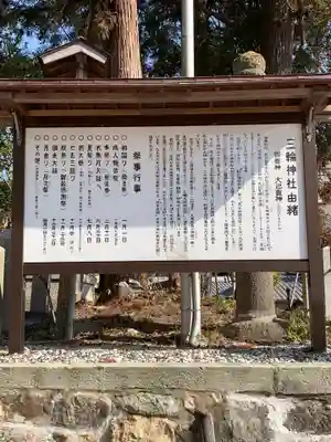 三輪神社の歴史