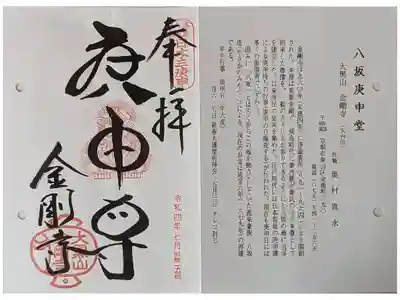 京都通称寺の会御朱印