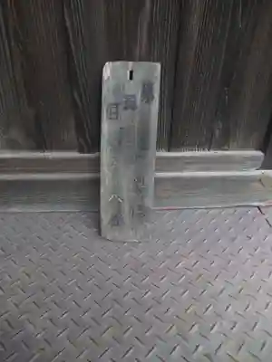 堤台子育て延命地蔵尊のその他建物