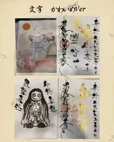 本昌寺の御朱印