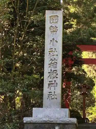 箱根神社(神奈川県)