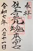 住吉神社(山口県)