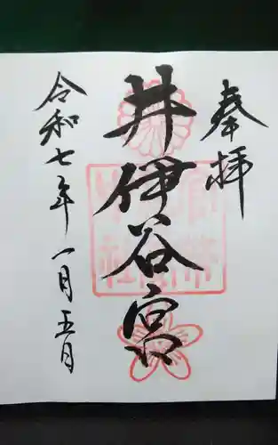 井伊谷宮(静岡県)