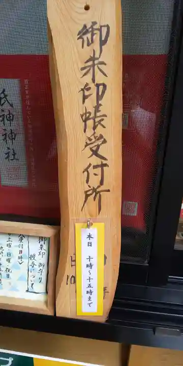 須山浅間神社のその他建物