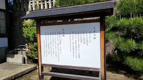 天津神社の歴史