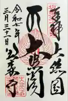 笠森寺(千葉県)