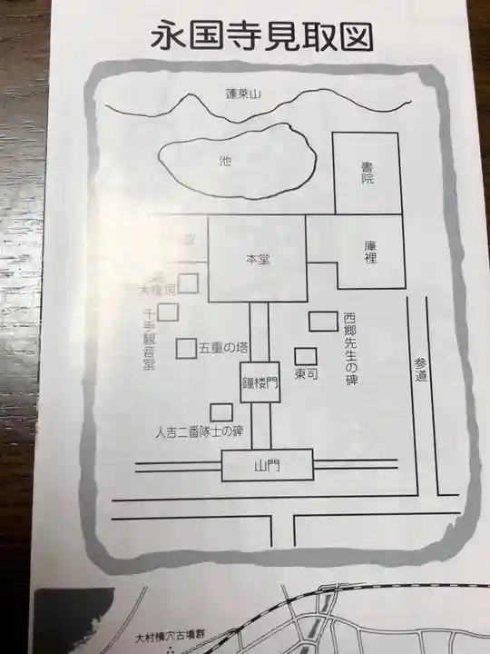 永国寺(熊本県)