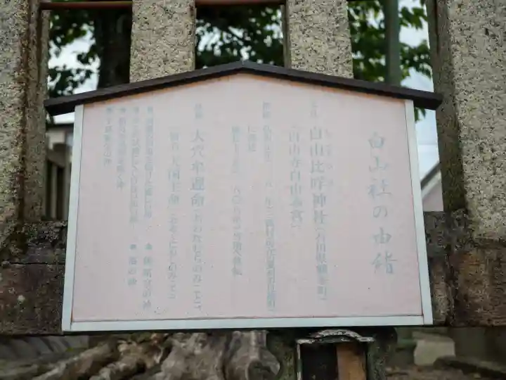 白山社(愛知県)