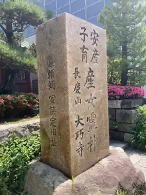 大巧寺(神奈川県)