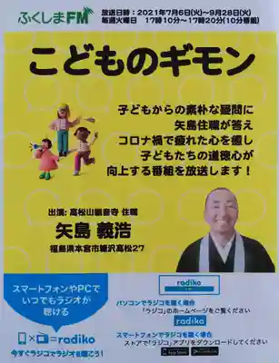 高松山観音寺(福島県)