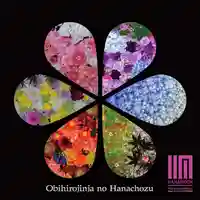 帯廣神社の手水舎