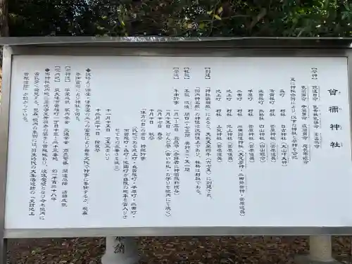 曽禰神社(大阪府)