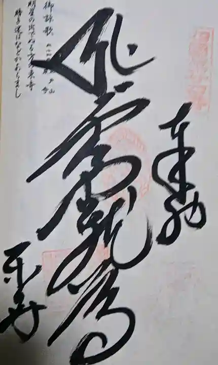 最御崎寺の御朱印