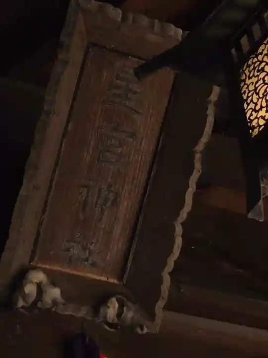 星宮神社(栃木県)