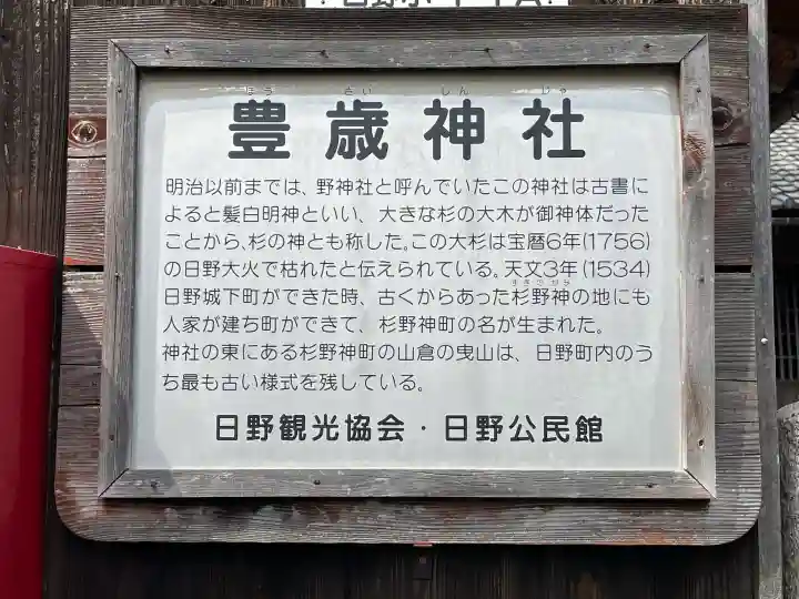 豊歳神社の{uncategorized: "未分類", other: "その他", undefined: "問題あり", building: "その他建物", grave: "お墓", sacred_gate: "鳥居", guardian: "狛犬", statue: "像", buddha: "仏像", history: "歴史", nature: "自然", garden: "庭園", animal: "動物", pagoda: "塔", temizu: "手水舎", mountain_gate: "山門・神門", sanctuary: "本殿・本堂", subordinate: "末社・摂社", art: "芸術", scenery: "景色", jizo: "地蔵", ema: "絵馬", goshuin: "御朱印", omikuji: "おみくじ", items: "授与品その他", amulet: "お守り", goshuincho: "御朱印帳", eats: "食事", festival: "お祭り", votive_dance: "神楽", shichigosan: "七五三参", wedding: "結婚式", experience: "体験その他", initially: "初詣", around: "周辺", anti_infection: "感染症対策"}
