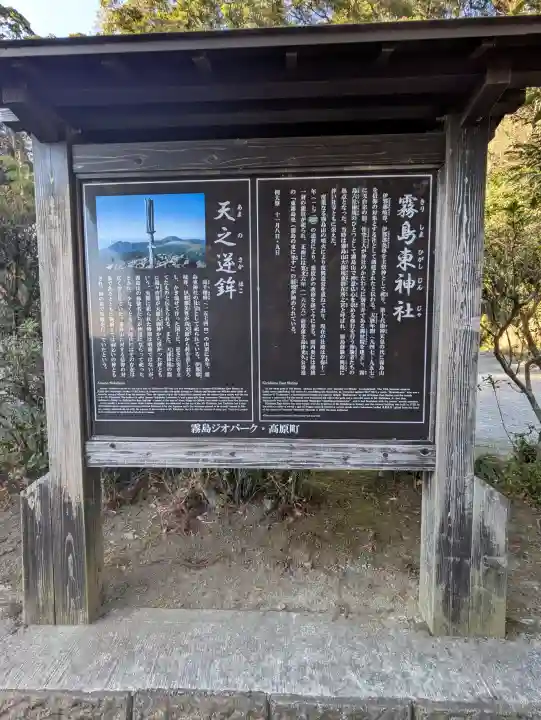 霧島東神社の{uncategorized: "未分類", other: "その他", undefined: "問題あり", building: "その他建物", grave: "お墓", sacred_gate: "鳥居", guardian: "狛犬", statue: "像", buddha: "仏像", history: "歴史", nature: "自然", garden: "庭園", animal: "動物", pagoda: "塔", temizu: "手水舎", mountain_gate: "山門・神門", sanctuary: "本殿・本堂", subordinate: "末社・摂社", art: "芸術", scenery: "景色", jizo: "地蔵", ema: "絵馬", goshuin: "御朱印", omikuji: "おみくじ", items: "授与品その他", amulet: "お守り", goshuincho: "御朱印帳", eats: "食事", festival: "お祭り", votive_dance: "神楽", shichigosan: "七五三参", wedding: "結婚式", experience: "体験その他", initially: "初詣", around: "周辺", anti_infection: "感染症対策"}