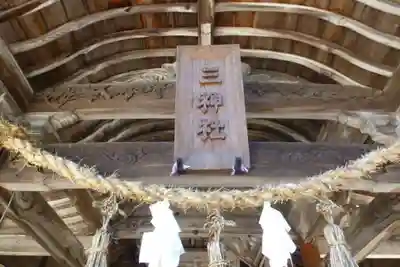 三神社(山口県)